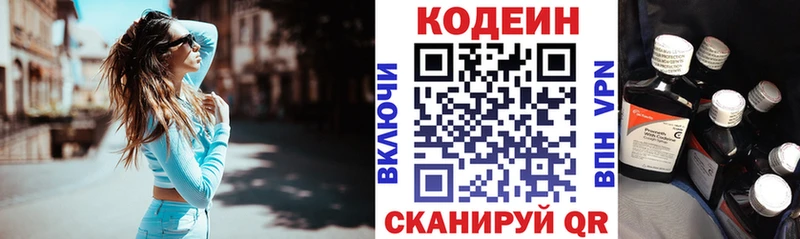 Кодеин Purple Drank  Купить закладки  Анадырь 